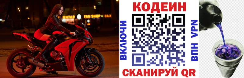 Codein напиток Lean (лин)  Купить  Электрогорск 